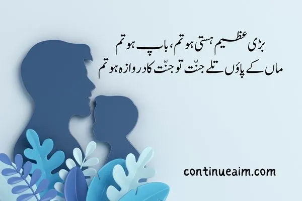 Father Quotes in Urdu