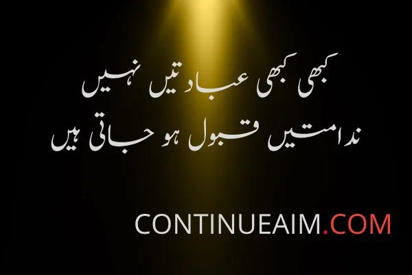 Islamic Quotes in Urdu