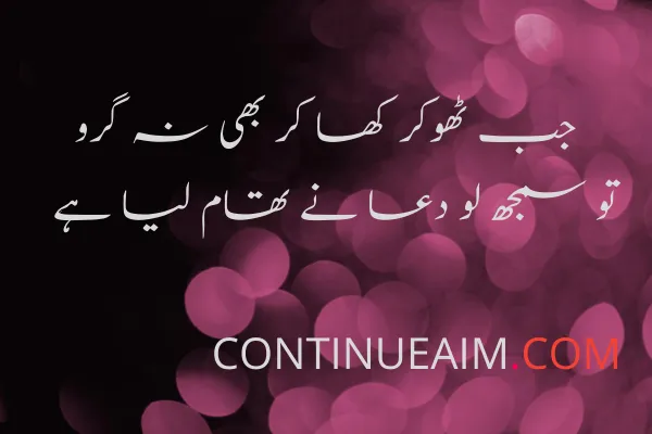 Islamic Quotes in Urdu