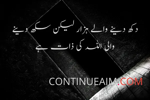 Islamic Quotes in Urdu