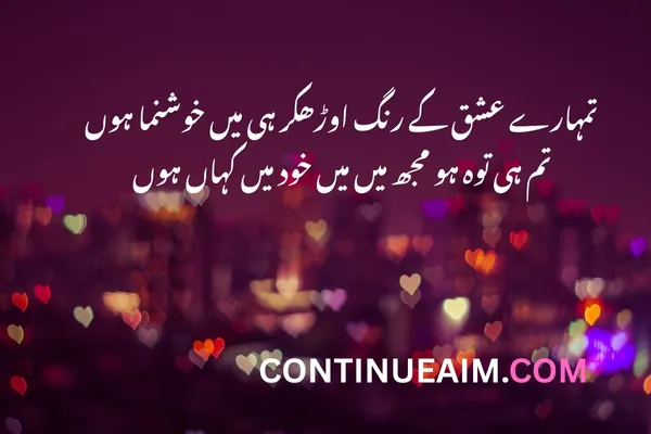Love Quotes in Urdu
