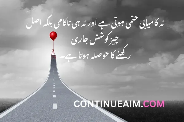 Success Quotes in Urdu