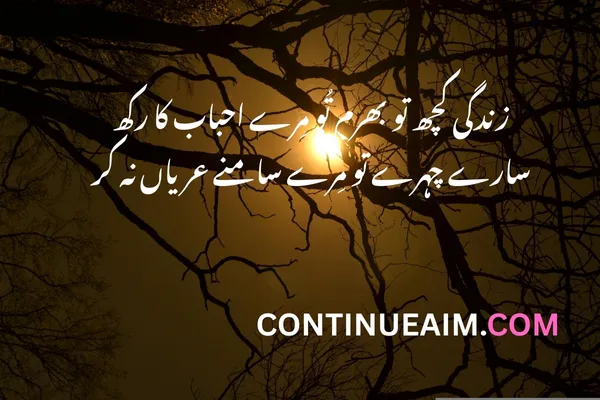 Life Quotes in Urdu