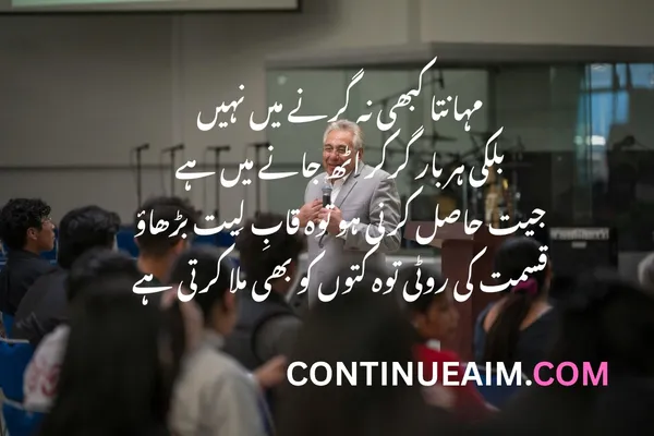 Motivational Quotes in Urdu