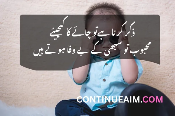 Funny Quotes in Urdu