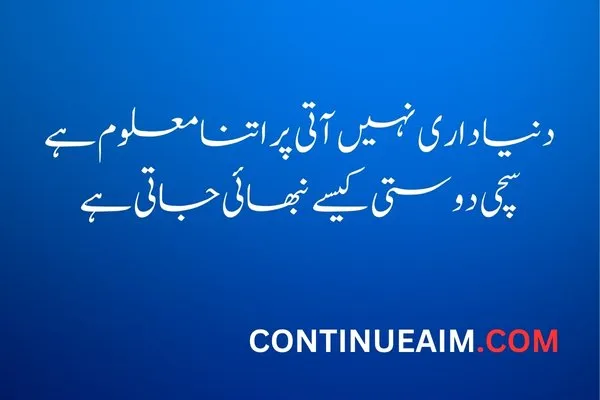 Friendship Quotes in Urdu
