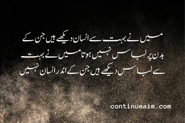 Maulana Rumi Quotes in Urdu
