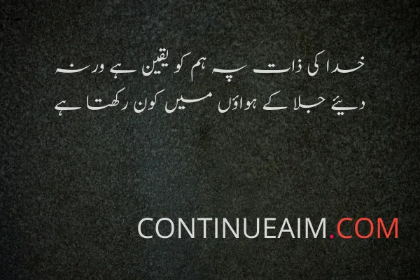 Islamic Quotes in Urdu