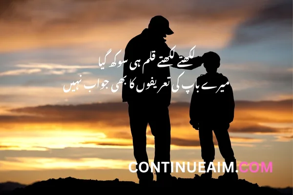 23 Best Father Quotes in Urdu Father Quotes in Urdu