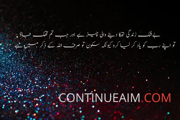 Islamic Quotes in Urdu