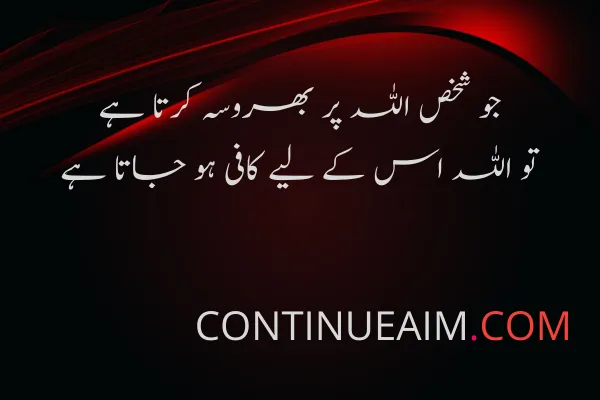 Islamic Quotes in Urdu