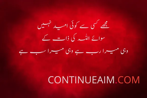 Islamic Quotes in Urdu