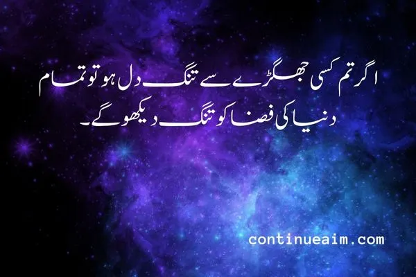 Maulana Rumi Quotes in Urdu