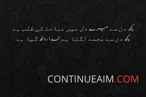 Islamic Quotes in Urdu