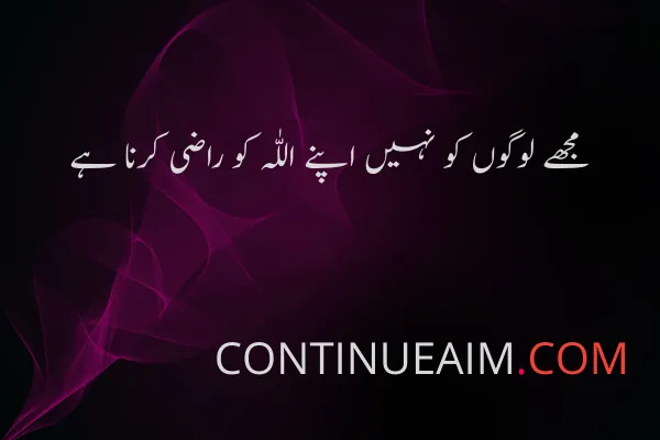 Islamic Quotes in Urdu