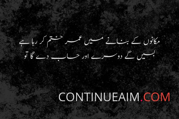 Islamic Quotes in Urdu