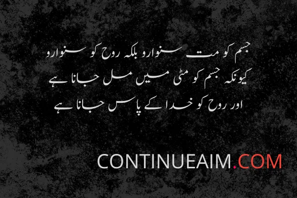 Islamic Quotes in Urdu