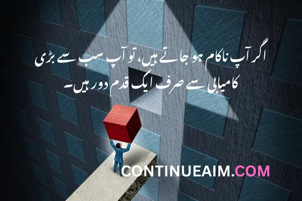 Success Quotes in Urdu