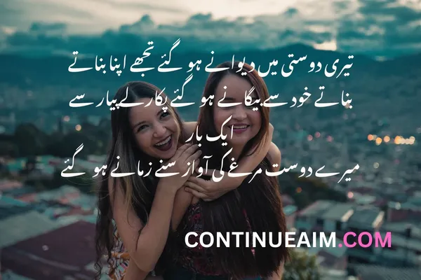 Best Friend Quotes in Urdu