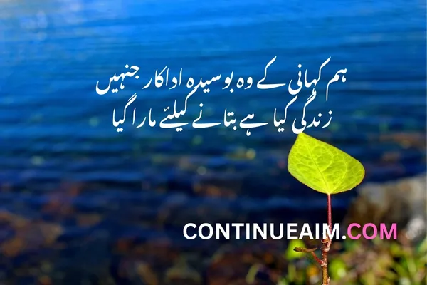 Life Quotes in Urdu
