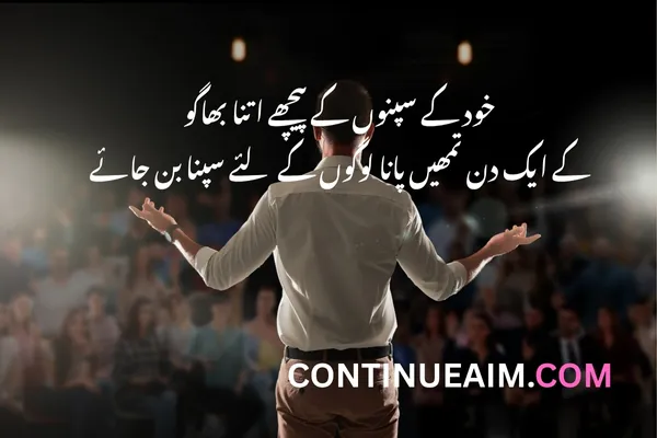 Motivational Quotes in Urdu