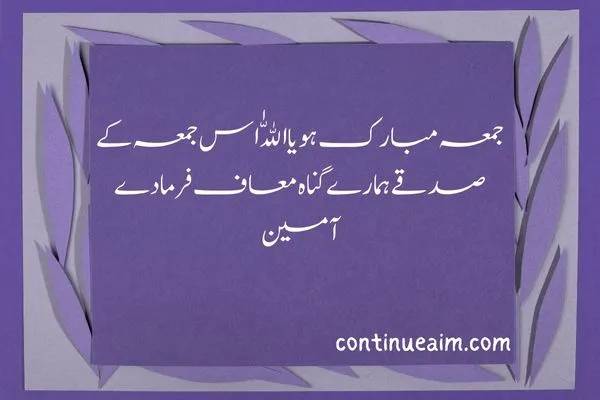 Jumma Mubarak Quotes