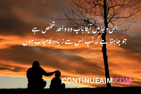 23 Best Father Quotes in Urdu Father Quotes in Urdu