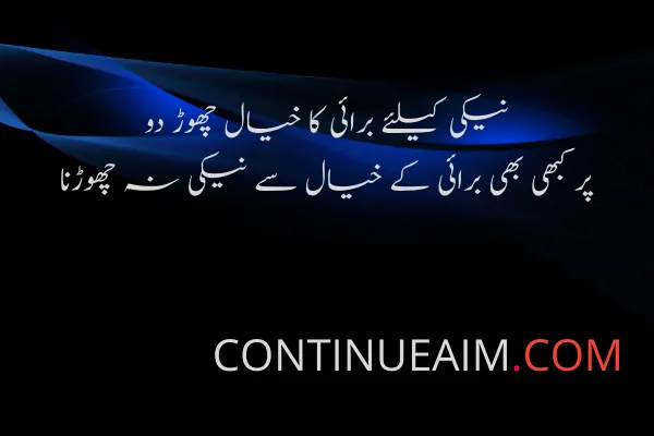 Islamic Quotes in Urdu