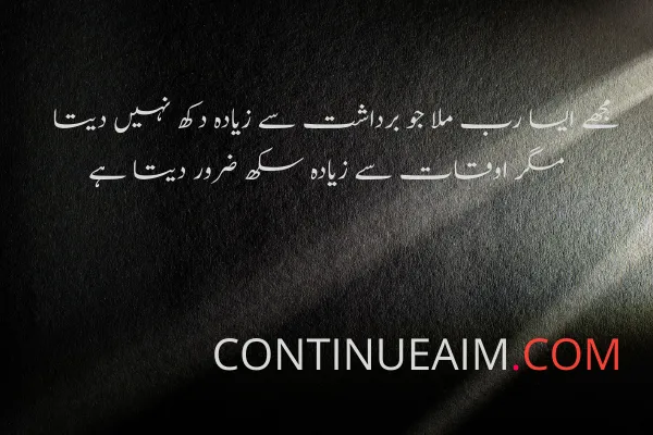 Islamic Quotes in Urdu