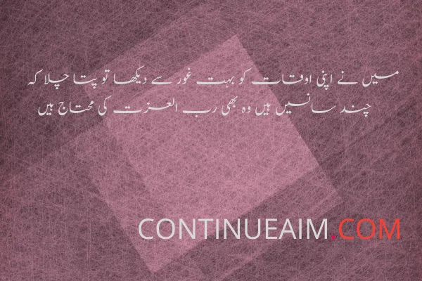 Islamic Quotes in Urdu