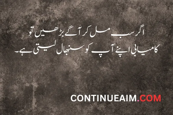Success Quotes in Urdu