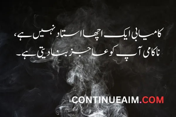 Success Quotes in Urdu