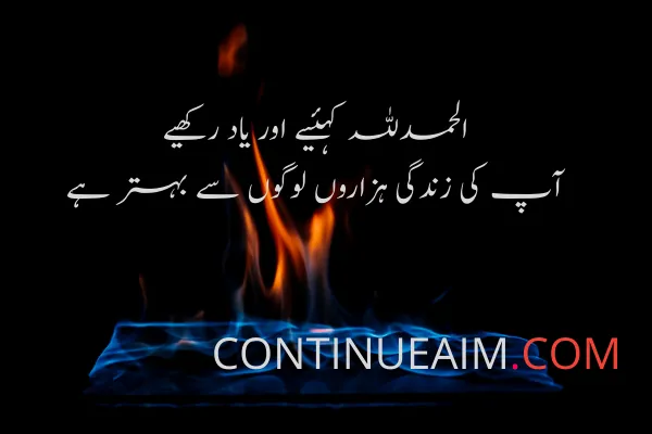 Islamic Quotes in Urdu