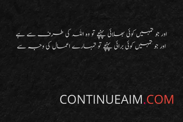 Islamic Quotes in Urdu
