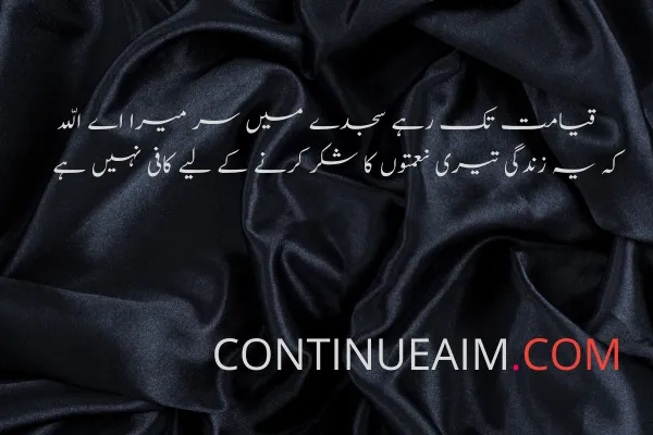 Islamic Quotes in Urdu