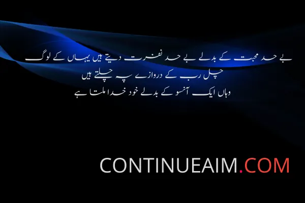 Islamic Quotes in Urdu