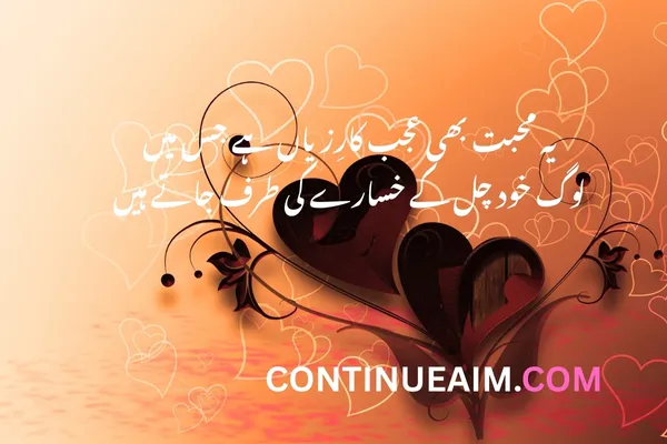 Love Quotes in Urdu
