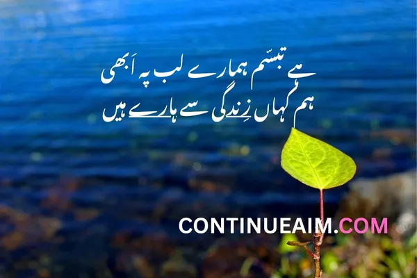 Life Quotes in Urdu