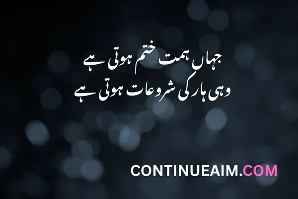 Motivational Quotes in Urdu