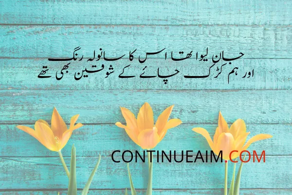 Beautiful Quotes in Urdu