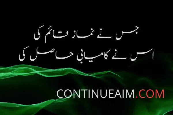 Islamic Quotes in Urdu