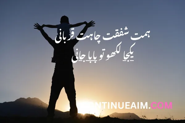 23 Best Father Quotes in Urdu Father Quotes in Urdu