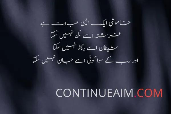 Islamic Quotes in Urdu