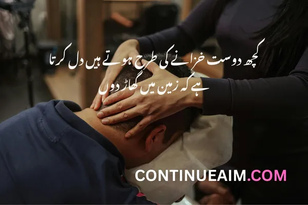 Best Friend Quotes in Urdu