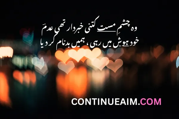 Love Quotes in Urdu