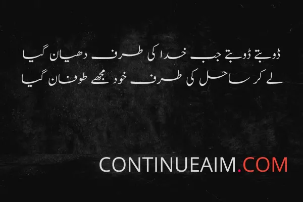 Islamic Quotes in Urdu