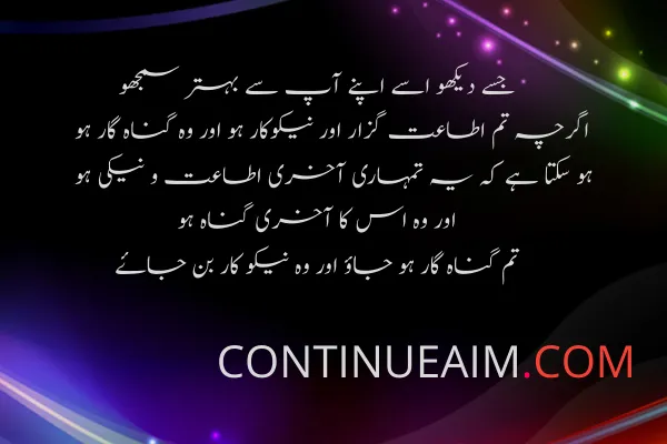 Islamic Quotes in Urdu