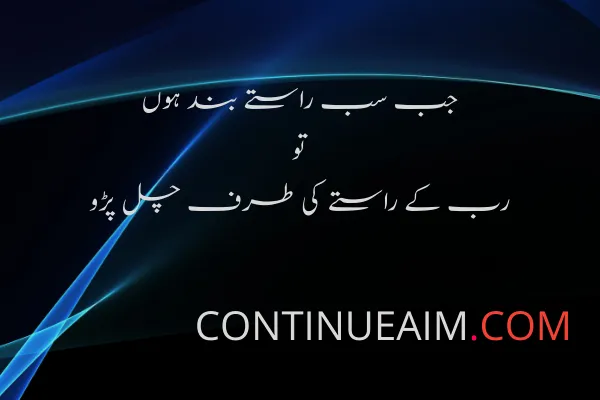 Islamic Quotes in Urdu