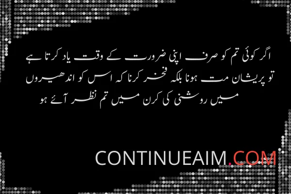 Islamic Quotes in Urdu