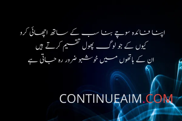 Islamic Quotes in Urdu